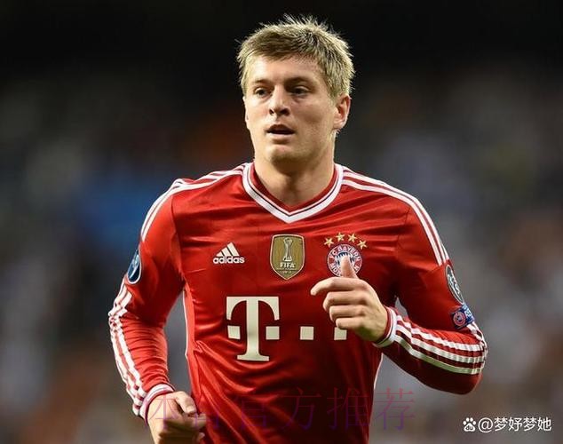 克罗斯：拜仁不逊于皇马 但后者更知名