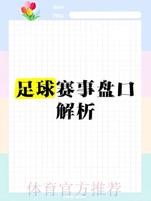 深入解析:世界杯盘口入口地址详解 深入解析:世界杯盘口入口地址详解