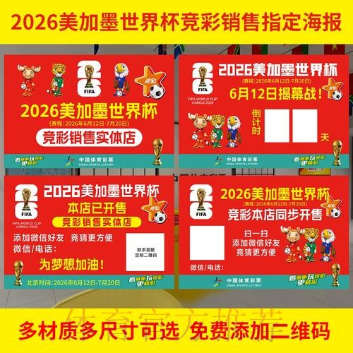 2026世界杯投注最新攻略指南